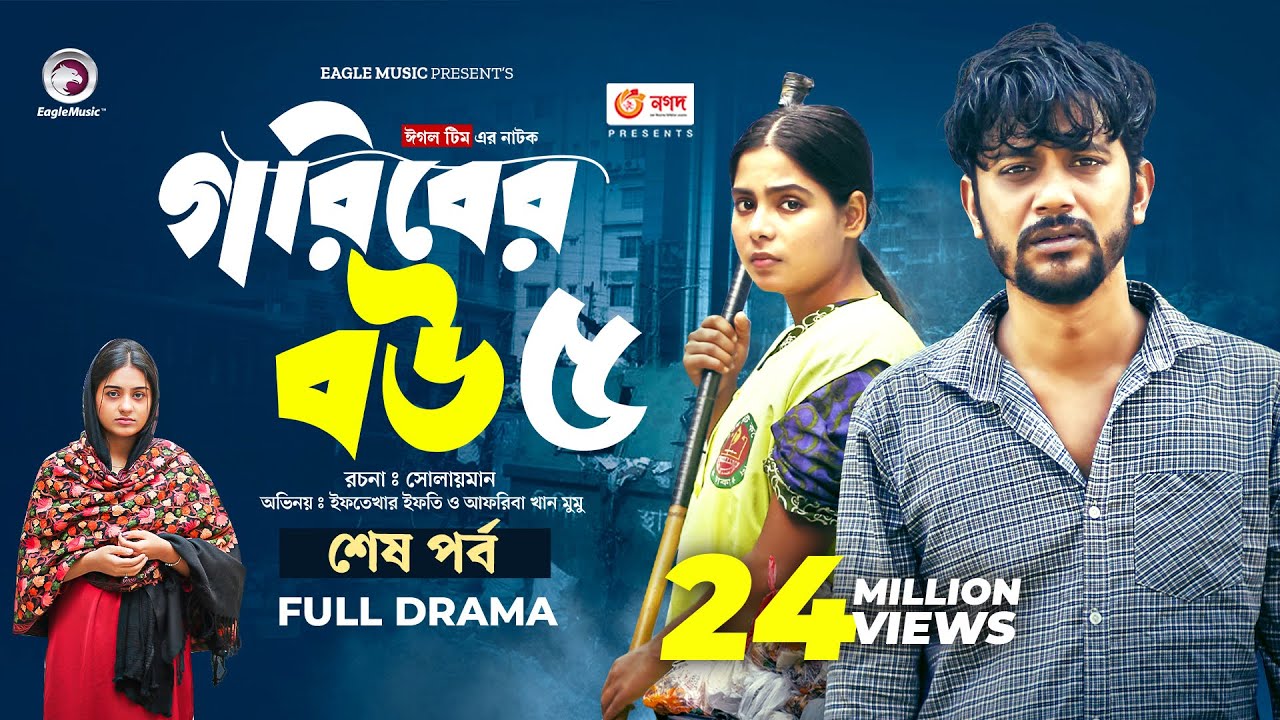 andrew visco recommends Kolkata Bangla Movie 2017