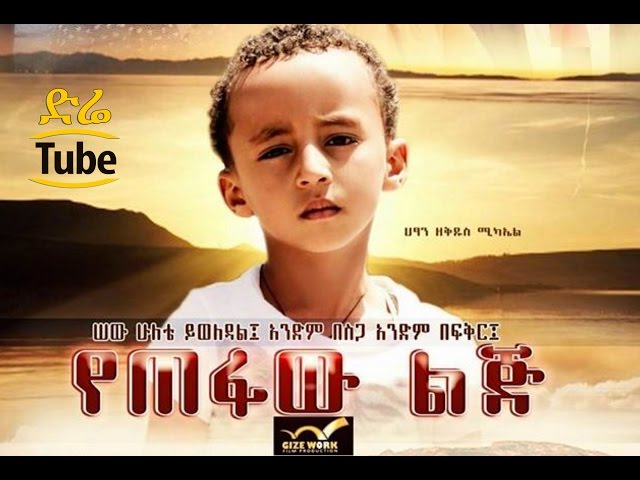 derric jones recommends Ethio Movies 2016