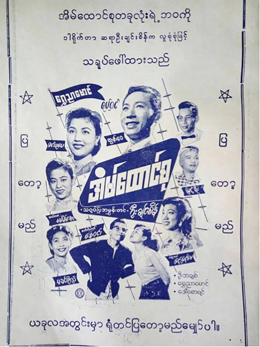 Best of Burmese classic movies com