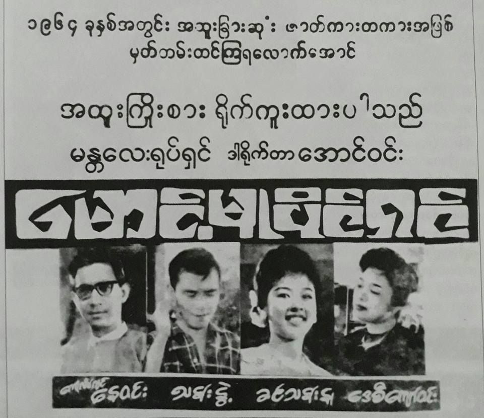 daniel chhetri recommends Burmese Classic Movies Com