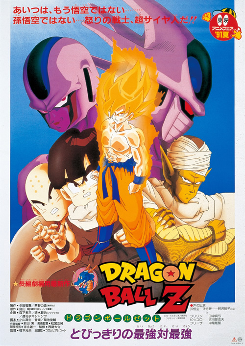 cara daniel recommends Dragon Ball Z Movies Hd