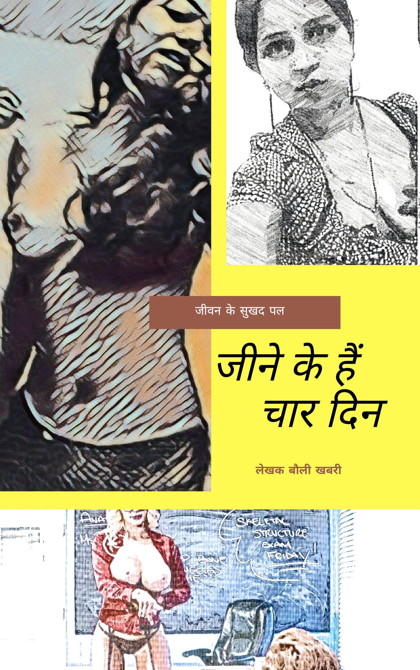 Best of Adult story in hindi