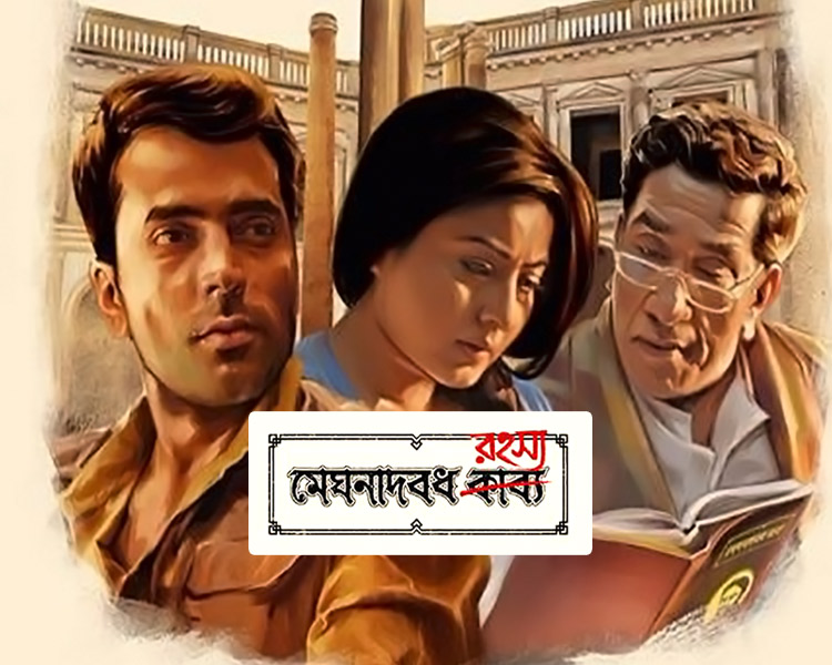 bella shtromvaser add photo kolkata bangla movie 2017