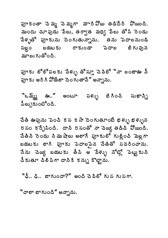 Best of Puku dengudu kathalu telugulo